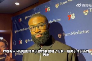 杰伦·布朗：我和塔图姆之间确实没什么过节怨，就是有点小不爽